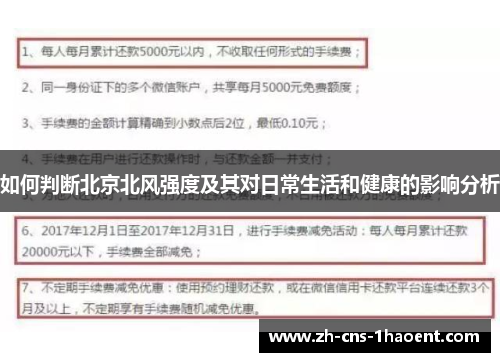 如何判断北京北风强度及其对日常生活和健康的影响分析