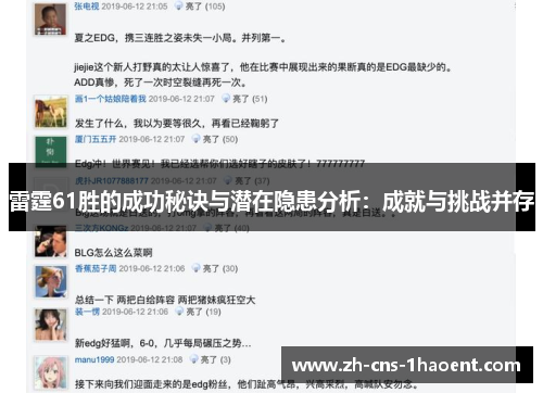 雷霆61胜的成功秘诀与潜在隐患分析：成就与挑战并存